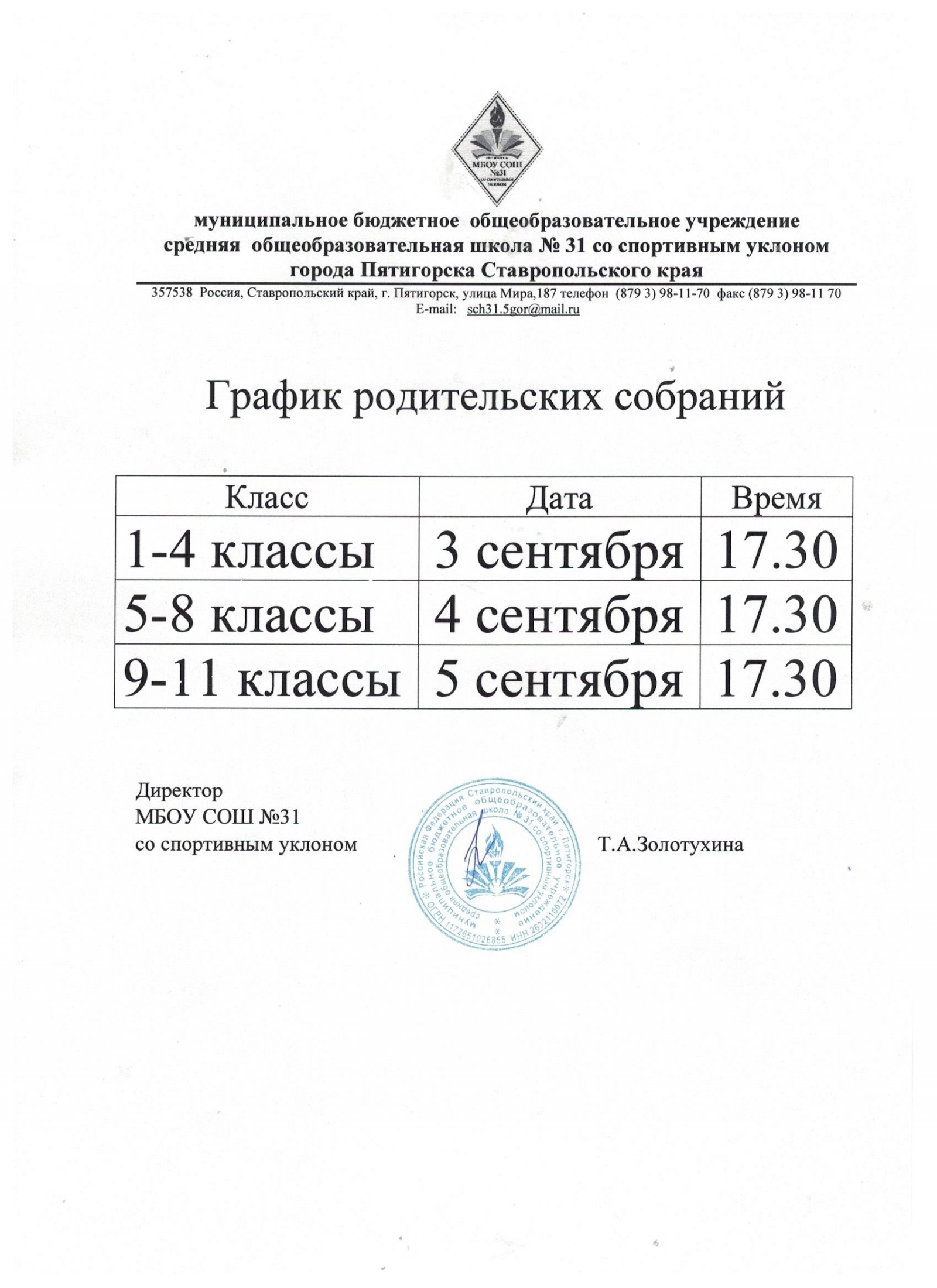 Родительские собрания - МБОУ СОШ №31 со спортивным уклоном г.Пятигорска